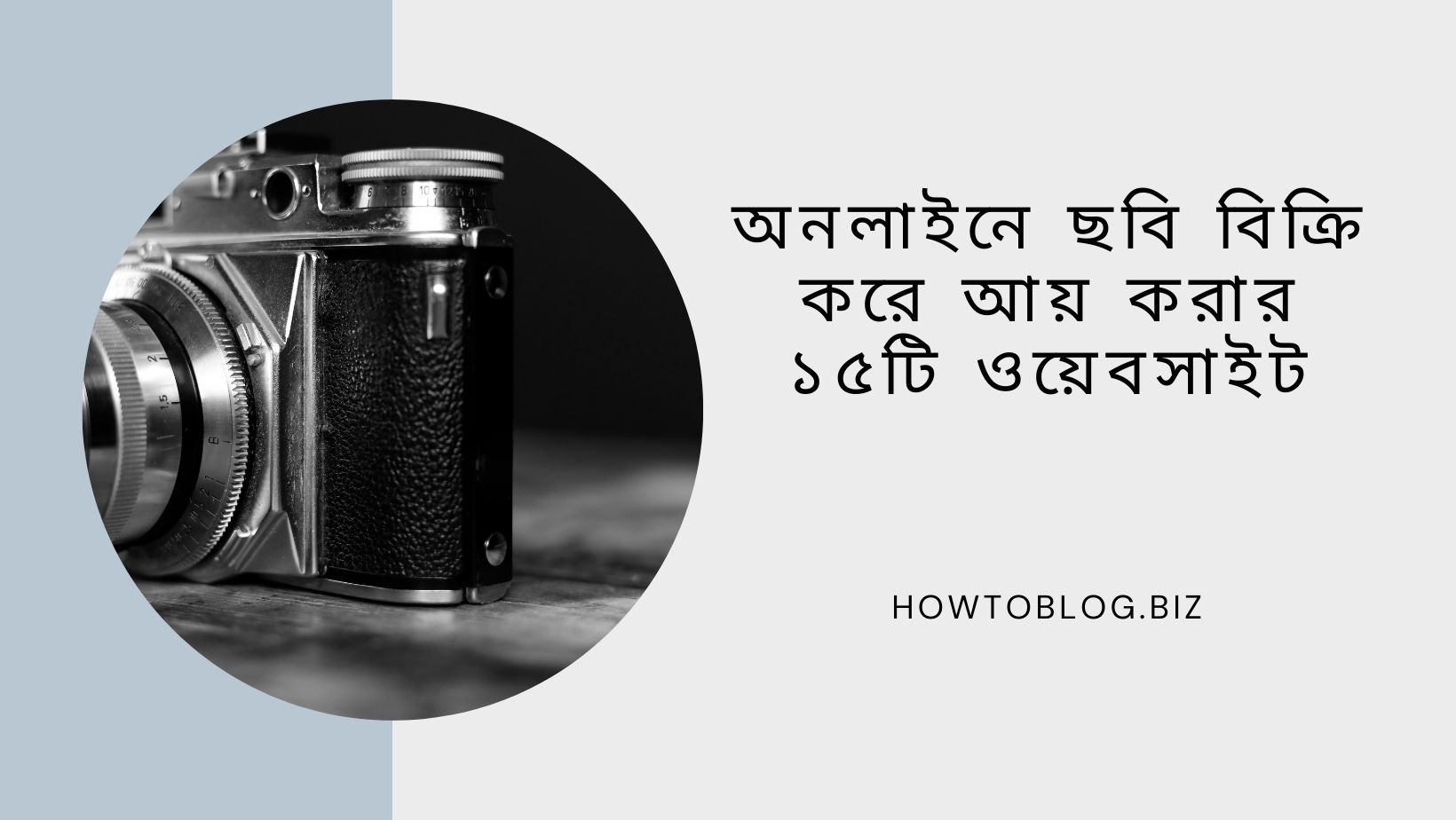 অনলাইনে ছবি বিক্রি করে আয় করার ওয়েবসাইট